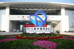 第十三届中国科协年会开幕式（下）