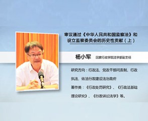 审议通过《中华人民共和国监察法》和设立监察委员会的历史性贡献（上）