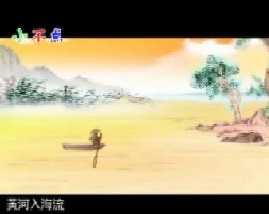 唐诗三百首之登鹳雀楼