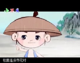 唐诗三百首之清明
