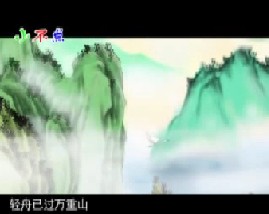 唐诗三百首之早发白帝城