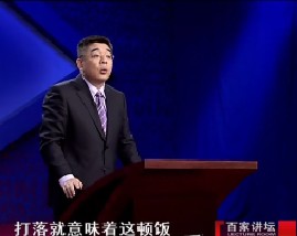 百家讲坛-解读弟子规（九）谨之二