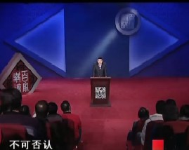 百家讲坛-解读弟子规（十八）泛爱众之二