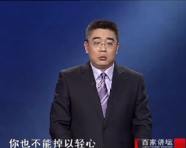 百家讲坛-解读弟子规（二十二）余力学文之二