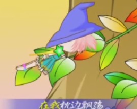 儿歌经典之花仙子之歌