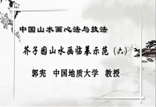 芥子园山水画临摹示范（六）