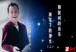 脚趾间的音乐 画笔下的星光（二）