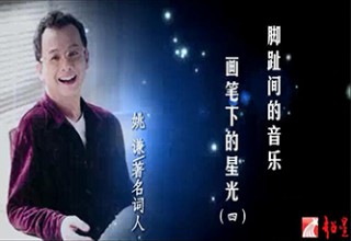 脚趾间的音乐 画笔下的星光（四）