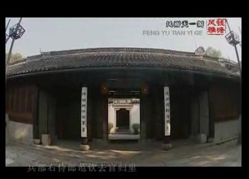 风雨天一阁
