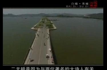 白堤与苏堤