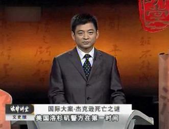 国际大案之杰克逊死亡之谜