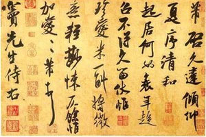 书画鉴赏北宋米芾《研山铭》