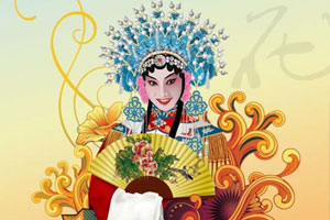 触摸美丽的京剧（一）