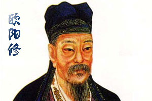 唐宋八大家欧阳修退而未休名千古