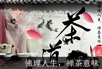 001禅茶意味-普洱（一）