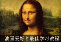 001油画理论（一）