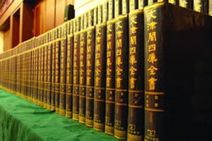 文澜阁·四库全书（下）