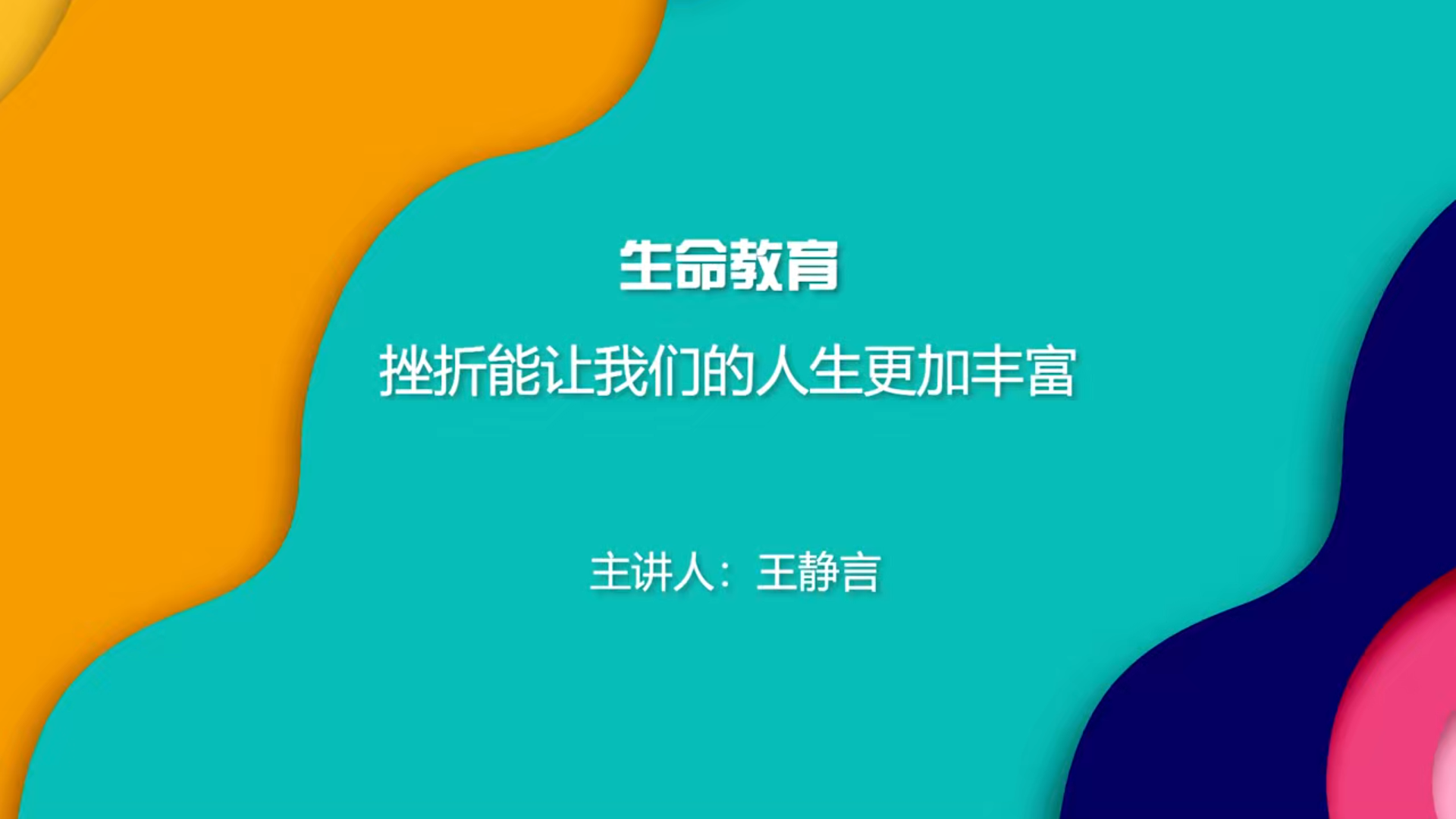 挫折能让我们的人生更加丰富