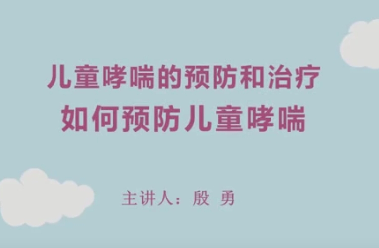 如何预防儿童哮喘