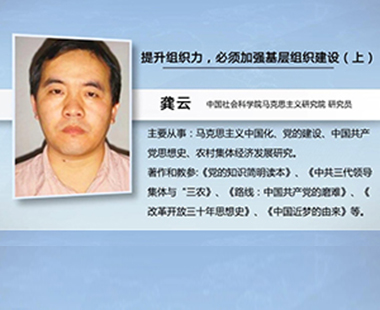 提升组织力，必须加强基层组织建设（上）