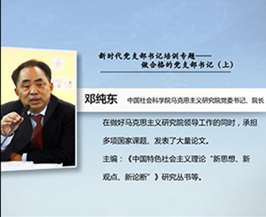 新时代党支部书记培训专题—做合格的党支部书记（上）