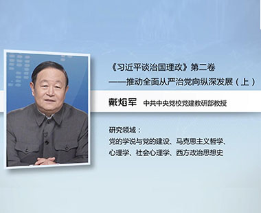 《中国共产党廉洁自律准则》解读