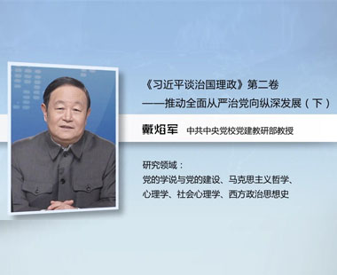 《中国共产党廉洁自律准则》解读