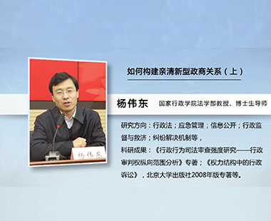 如何构建亲清新型政商关系（上）