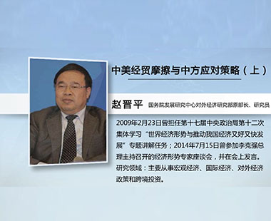 中美经贸摩擦与中方的应对策略（上）