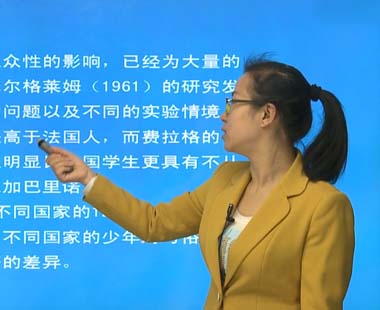 第十三章 从众、服从、依从（中）
