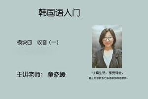 模块四 收音（一）