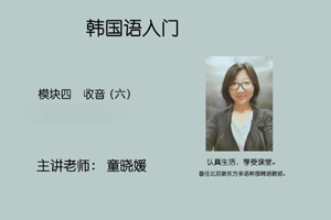 模块四 收音（六）