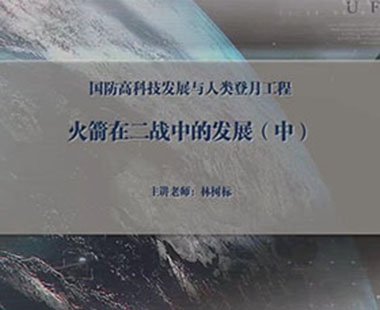 火箭在二战中的发展（中）