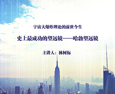 史上最成功的望远镜——哈勃望远镜