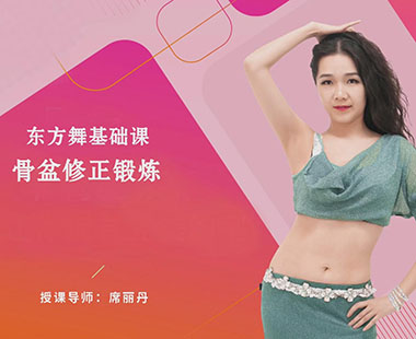 骨盆修正锻炼