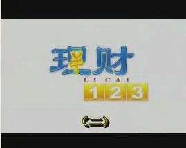 理财123（二）