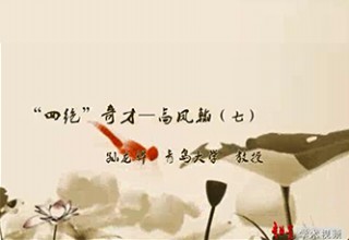 “四绝”奇才—高凤翰（七）