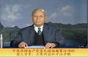 开展保持共产党员先进性教育活动的意义背景、主要内容和方法步骤（上）