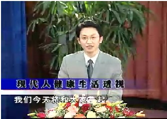 现代人健康生活透视