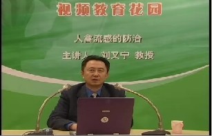 人禽流感的防治