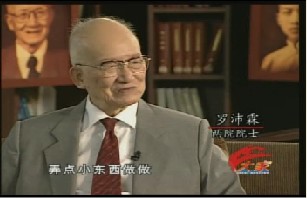 科学大师-罗沛霖