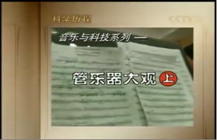 管乐器大观（上）