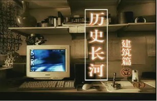 建筑篇（一）（下）