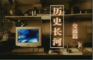 交通篇（四）（下）