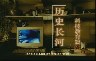 科技篇（一）（上）