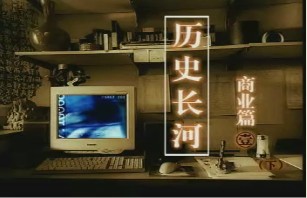 商业篇（一）（下）