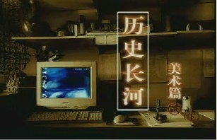 美术篇（二）（下）