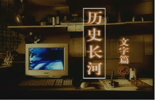 文字篇（二）（下）