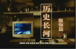 服饰篇（一）（上）