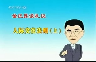 人际交往法则（上）